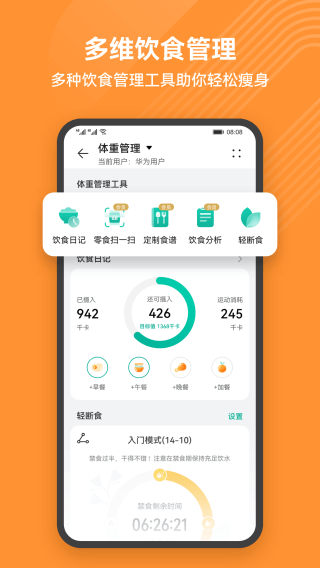 华为运动健康app