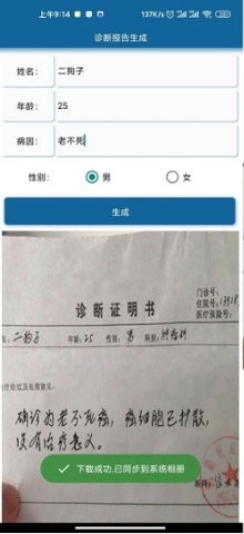 病历单一键生成器免费