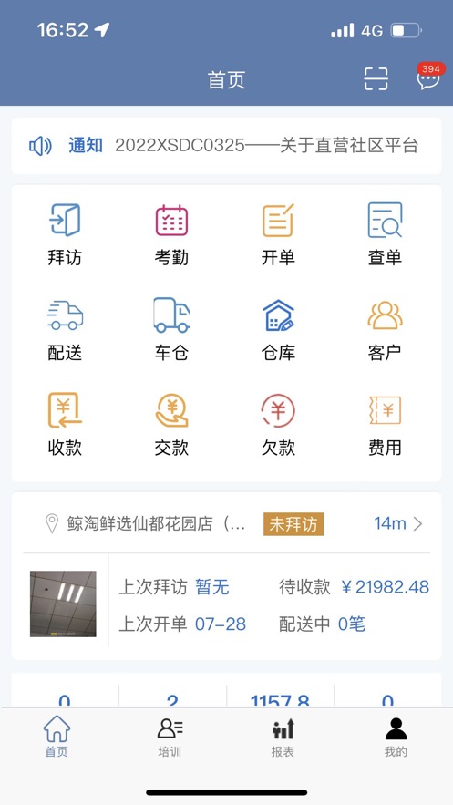 纳快销打卡app