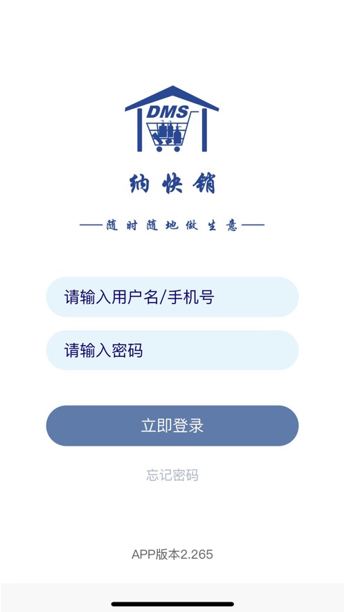 纳快销打卡app