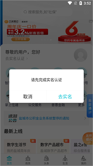 我的盐城社保缴费app