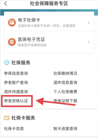 我的盐城社保缴费app