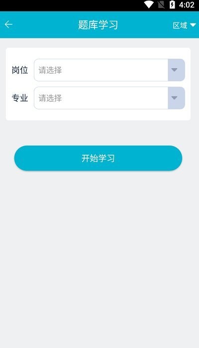 移动考场国网app2.0.8