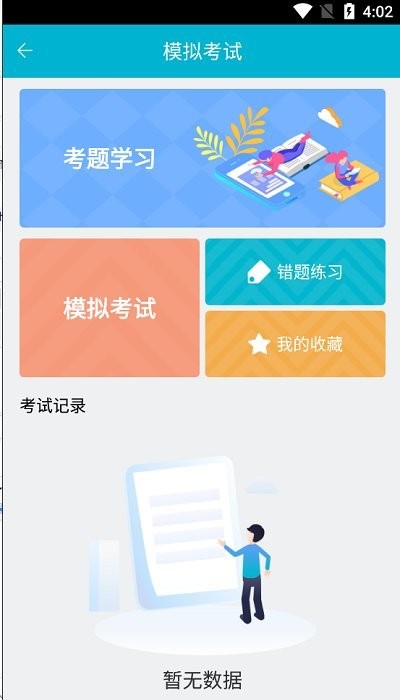 移动考场国网app2.0.8