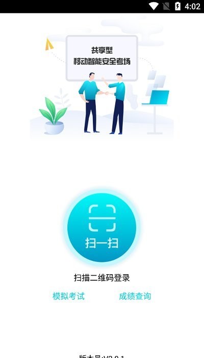 移动考场国网app2.0.8