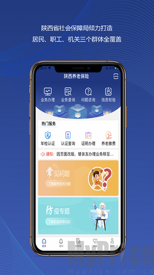 陕西养老保险手机app