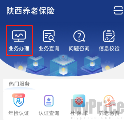 陕西养老保险手机app