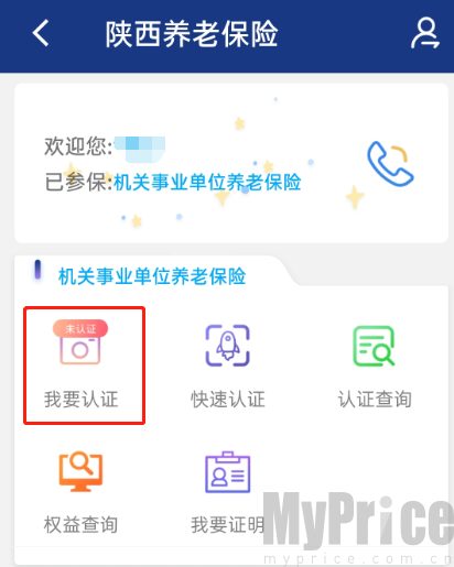 陕西养老保险手机app