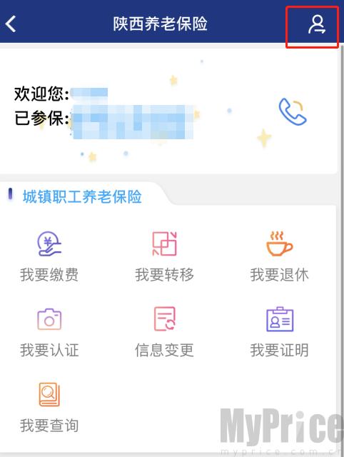 陕西养老保险手机app