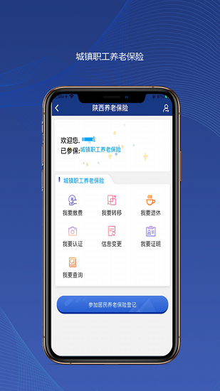 陕西养老保险手机app