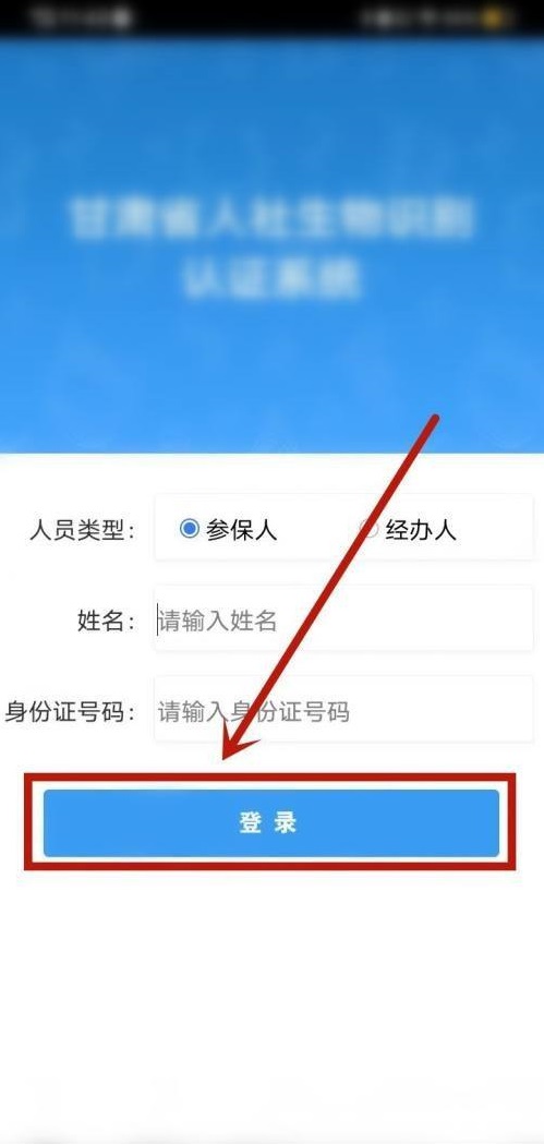 甘肃人社认证人脸识别app