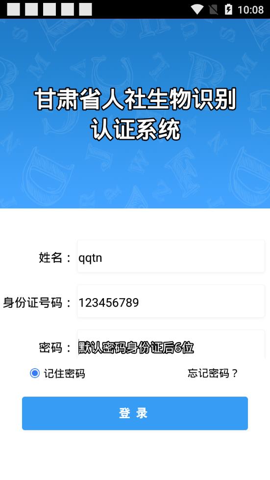 甘肃人社认证人脸识别app