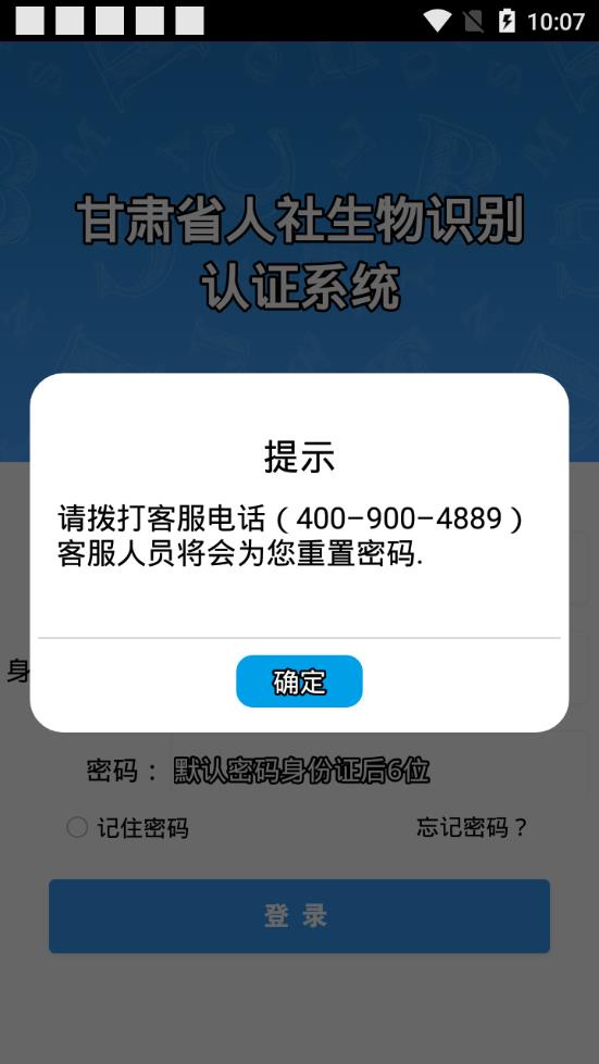 甘肃人社认证人脸识别app