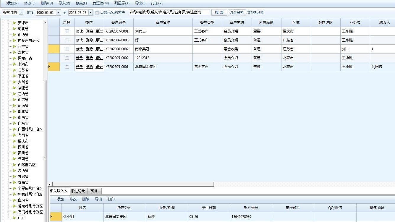 成免费crm2203