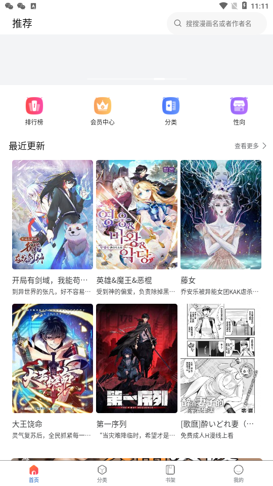 漫蛙2app