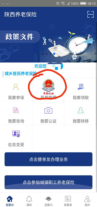 陕西养老保险人脸认证