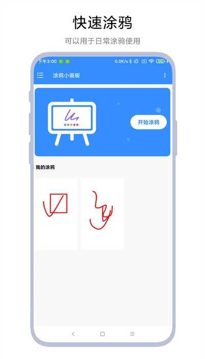 涂鸦小画板