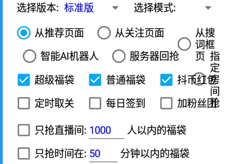 多宝抖自动抢福袋