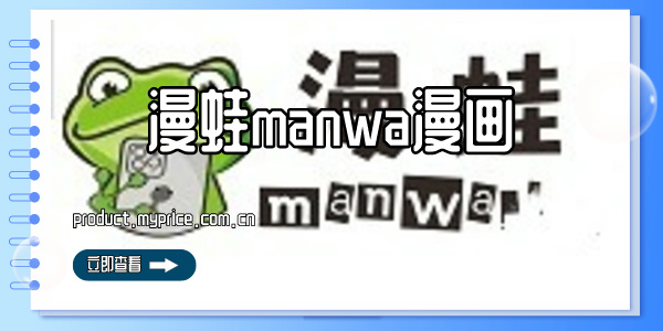 漫蛙manwa漫画