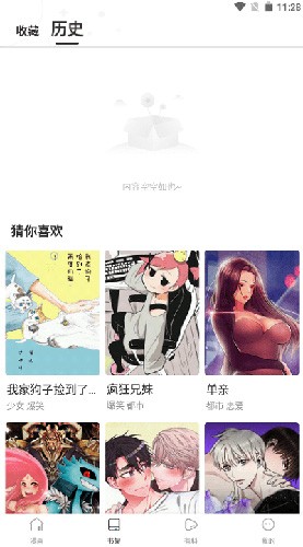 漫蛙manwa漫画无广告