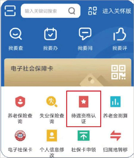 河北人社人脸识别认证app