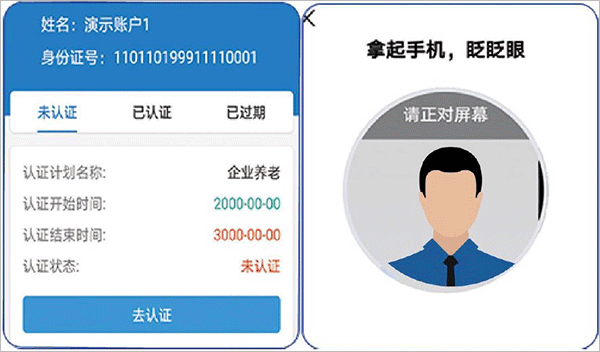 河北人社人脸识别认证app