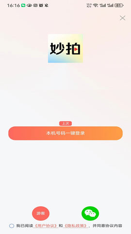 妙拍相机app