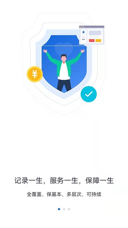 河北人社人脸识别认证app