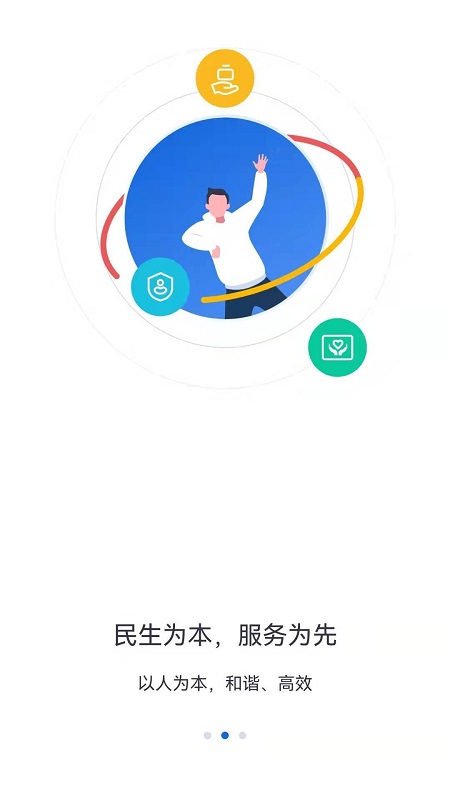 河北人社人脸识别认证app