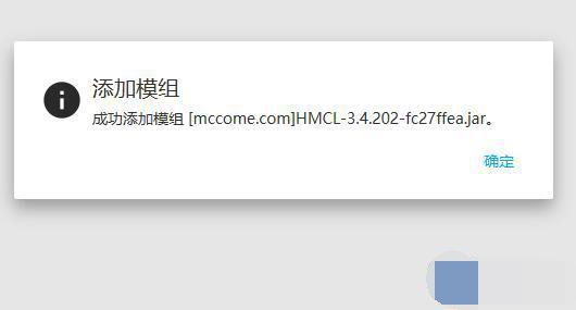 Hmcl启动器模组