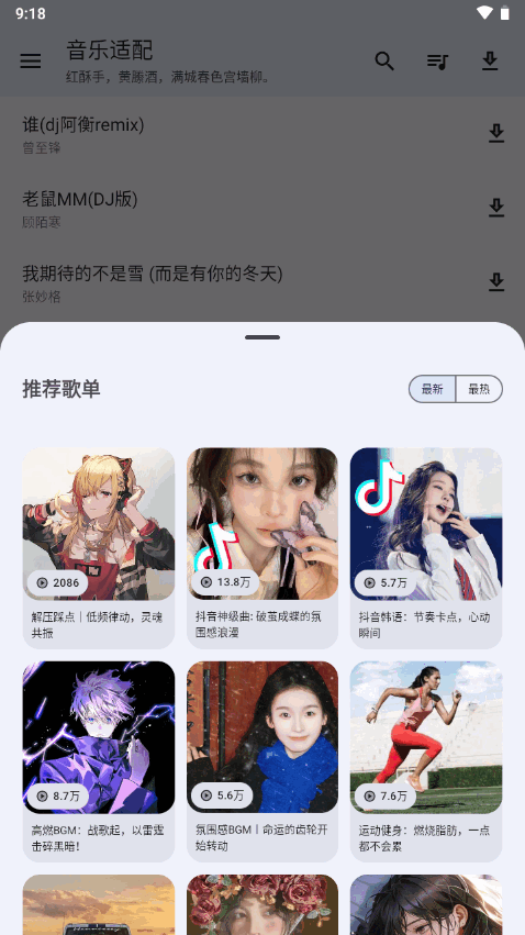 音乐适配app