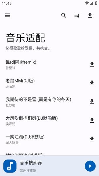 音乐适配app