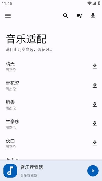 音乐适配app