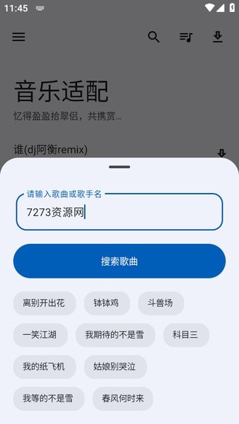 音乐适配app