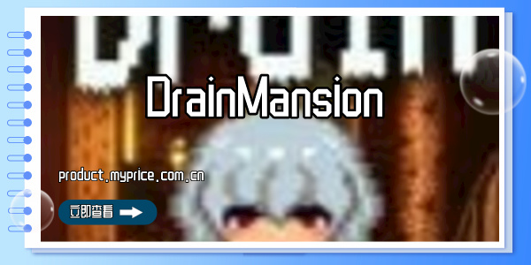 DrainMansion