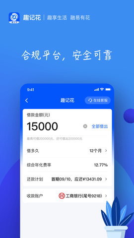 趣记花贷款app