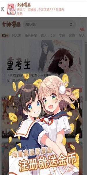 女神漫画最新版