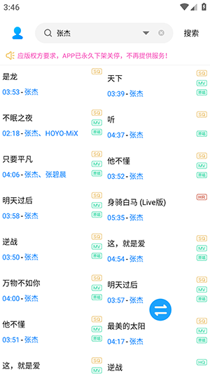 歌词适配复活版