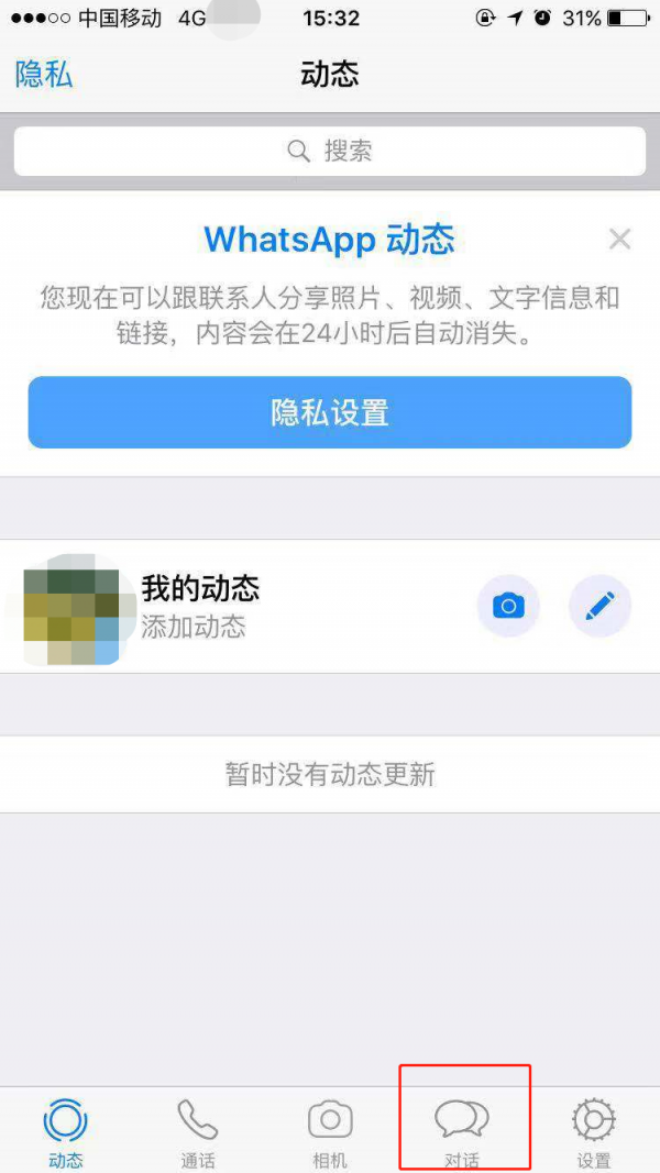 whatsapp最新版本