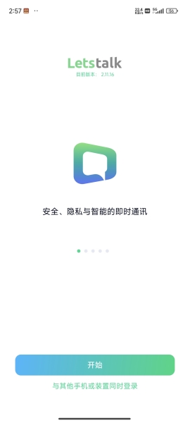 letstalK聊天软件