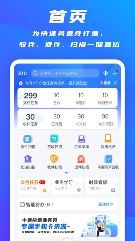 掌中通app