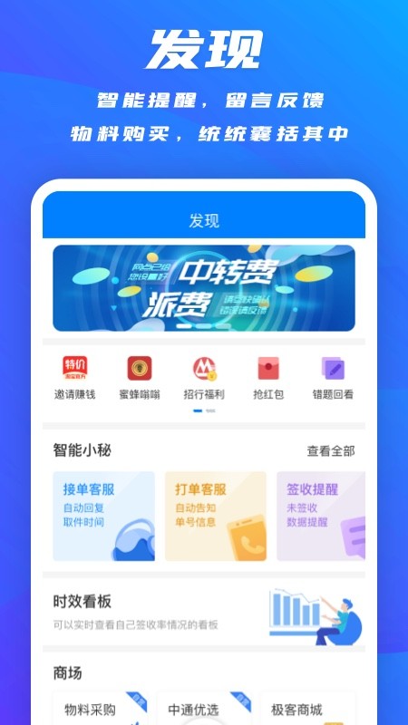 掌中通app