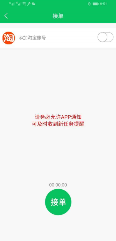 鸭子接单平台app