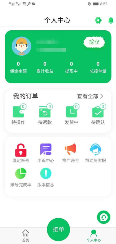 鸭子接单平台app