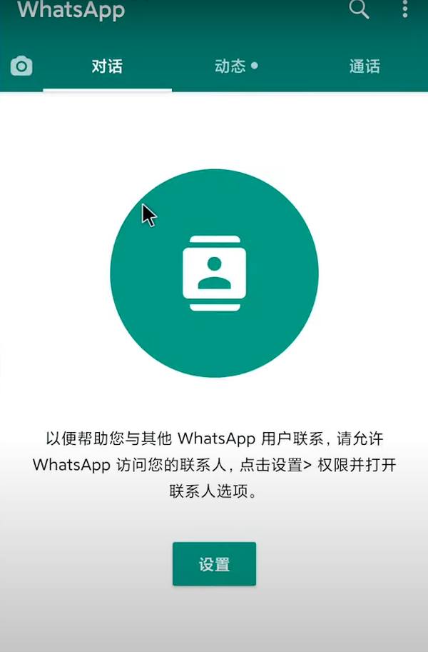 whatsapp免登录