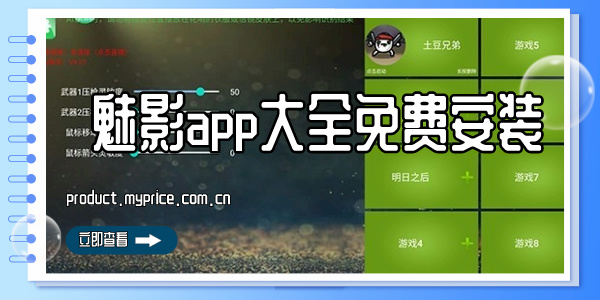 魅影app