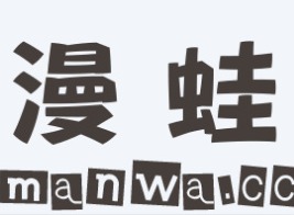 漫蛙页面免费入口地址2024最新 漫蛙网页版登录页面免费入口分享