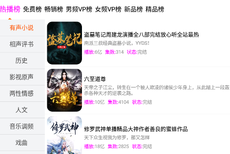 柠檬听书app