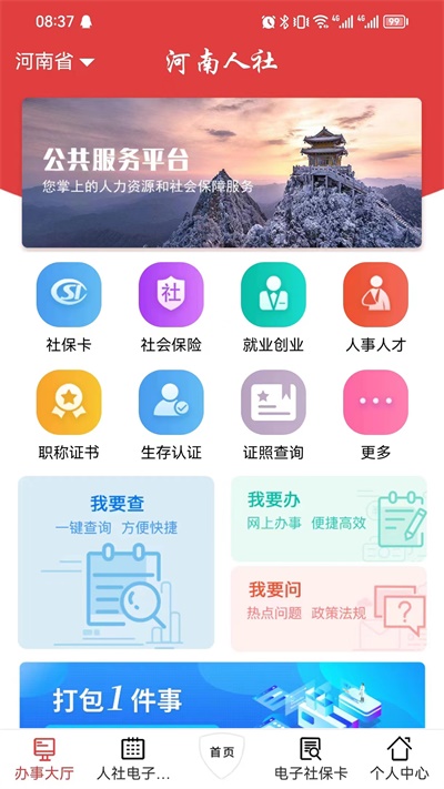 河南人社