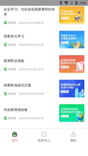 绿创客app